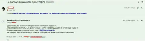 Автор этого отзыва сообщает, каким образом его развели мошенники из Дакс 100 Орг