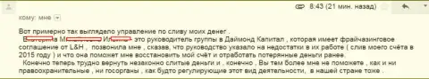 Очередная клиентка попалась в сети мошенников Ларсон Хольц