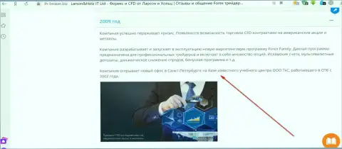 На официальном web-портале форекс дилинговой конторы Ларсон энд Хольц сказано, что фирма ТКС является ни кем иным, как ее региональным представительством