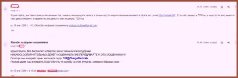 Отзыв клиента Ай Ку Трейд, которого в Форекс организации обокрали на 7 тыс. рублей