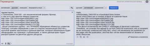 Ответ мошенникам ДАКС 100 на высказанную ими жалобу