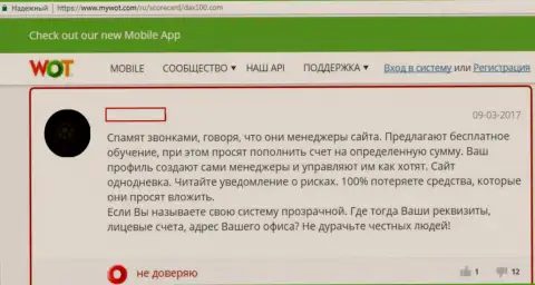ДАКС 100 - это мошенники, рассказывает автор представленного отзыва