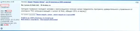 Модель развода валютных игроков в Ларсон и Хольц через доверительное управление