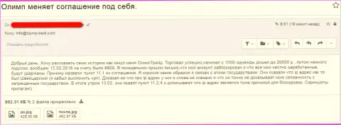 Мошенники Олимп Трейд накалывают на деньги - объективный отзыв обворованного игрока