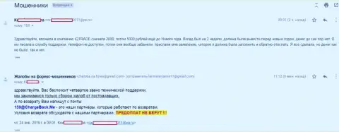 Негативный объективный отзыв в адрес аферистов Ай Ку Трейд