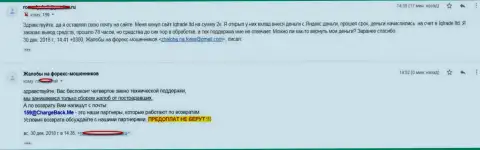 Очередная жертва противозаконных действий АйКуТрейд Лтд, которого обули в данной Форекс организации на 2 000 руб.