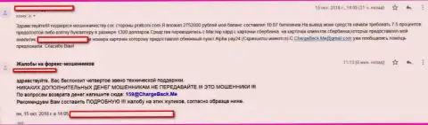 Отзыв одураченного трейдера махинаторами из Форекс компании ПратКони Ком