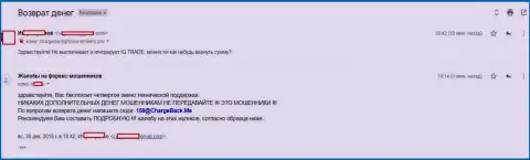 Очередной доверчивый игрок не может вернуть средства из forex компании АйКуТрейд Лтд