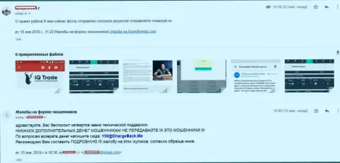 Детальная жалоба клиента на мошенников АйКьюТрейд Лтд