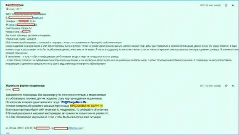 Детальная претензия forex трейдера, создателя данного отзыва, на мошенников Ай Кью Трейд