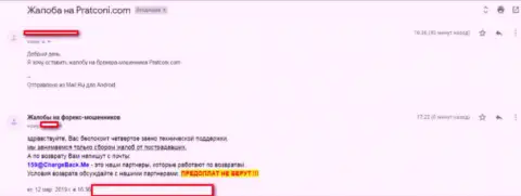 Негативный отзыв трейдера, который взаимодействовал с ФОРЕКС ДЦ ПратКони