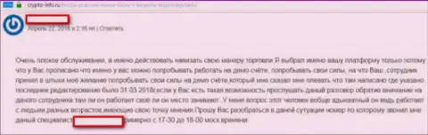 Торговый терминал PratConi работает ужасно - это отзыв валютного трейдера этого ФОРЕКС дилера