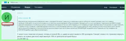 Жалоба от пострадавшего в PratConi игрока - это ФОРЕКС КУХНЯ !!!