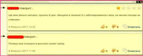 Трейдинг с Олимп Трейд (Кинг Фин) опасен для Ваших вкладов (сообщение)