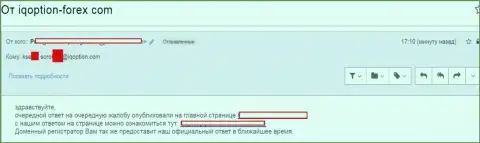 Сообщение для представителей IQ Option о предоставлении отзыва на их претензию