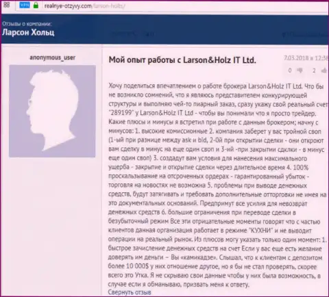 Ларсон и Хольц - это МОШЕННИКИ, активно обувающие своих валютных трейдеров