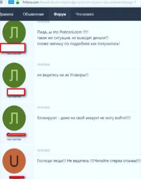 PratConi - это МАХИНАТОРЫ !!! Не ведитесь на их противозаконные действия - это отзыв клиента