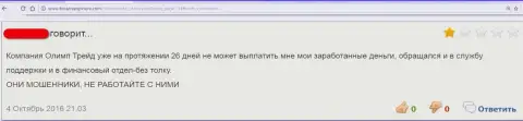 Создатель коммента считает, что ФОРЕКС ДЦ Инлюстрис Лтд - это ВОРЫ !!!