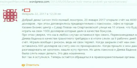 Ларсон энд Хольц дурачат своих валютных игроков - это МОШЕННИКИ !!!