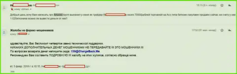 Очередной разводняк на депозиты в исполнении мошенников из Alcore Global Solutions