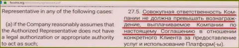 Раздел клиентского соглашения ФХ Коинс, свидетельствующий о том, что он - МОШЕННИК !!!