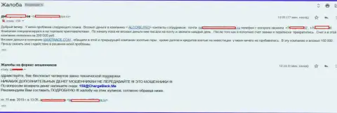 Очередная жалоба в адрес жуликов в лице forex брокера Alcore Pro