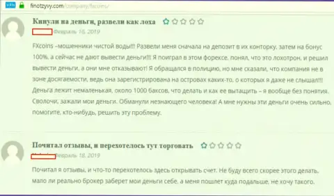 Заявление игрока, где говорится, что ФХ Коинс - это стопроцентные МОШЕННИКИ !!!