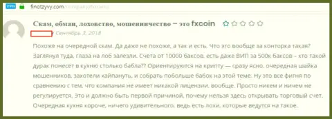 Совместно работать с ФХКоинс дело проигрышное - обувают, так говорит создатель этого честного отзыва