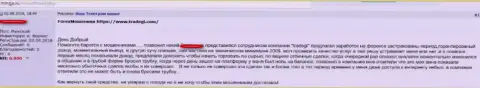 Осторожно, форекс брокерская контора Trade GL кидает на внушительные денежные суммы, отзыв клиента