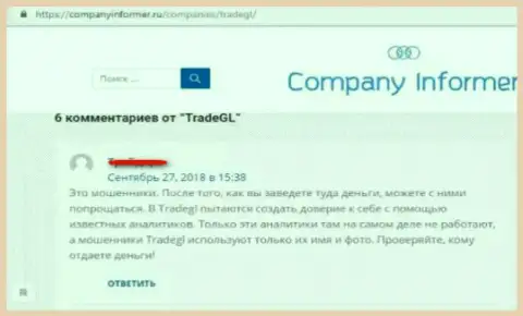 TradeGL - это КИДАЛЫ !!! Отзыв лишенного денег игрока в этой ФОРЕКС дилинговой компании