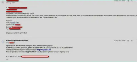 Отрицательный объективный отзыв валютного игрока, который взаимодействовал с FOREX компанией ZurichPrime