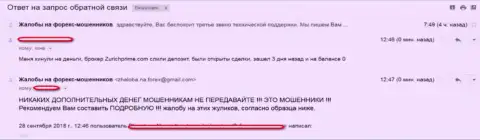 Вложенные денежные средства ЦюрихПрайм Ком не отдает обратно, отзыв облапошенного клиента