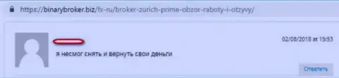 Отзыв из первых рук форекс игрока, который не сумел вернуть свои денежные средства из форекс брокерской конторы ZurichPrime