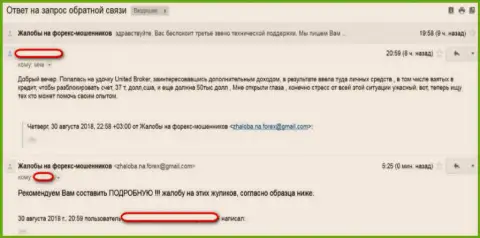 Мошенники из Юнайтед Брокер выдуривают депозиты и не перечисляют назад - это отзыв игрока