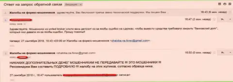 United Broker заурядная жульническая брокерская организация - это объективный отзыв биржевого игрока