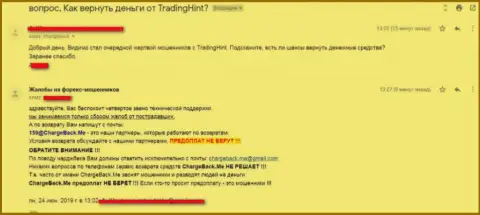 Достоверный отзыв игрока, который никак не может вывести назад депозиты из организации Trading Hint