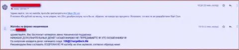 ФТС (Start Com) - это стопудовый лохотрон, отзыв