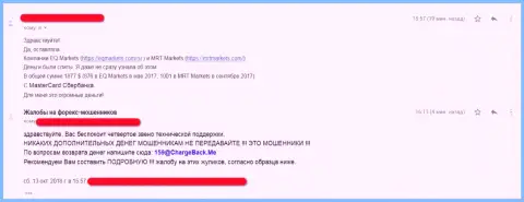 Аферисты из ФОРЕКС компании MRTMarkets Com облапошивают собственных игроков - это убеждение создателя данного отзыва