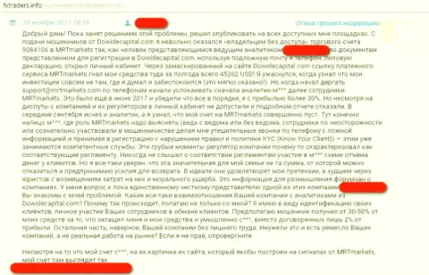 Отзыв о противозаконной деятельности разводил из ФОРЕКС дилингового центра МРТМаркетс Ком, количество облапошенных жертв которых увеличивается непрерывно