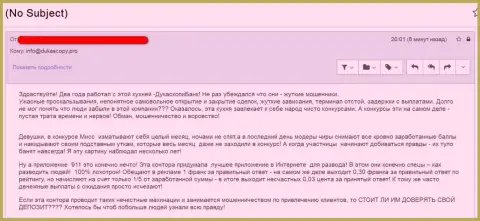 В ФОРЕКС дилинговой компании ДукасКопи Банк оставляют без денег своих игроков (отзыв)