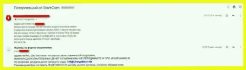 Отрицательный отзыв пострадавшего от незаконной деятельности брокерской конторы ФТС (Start Com)