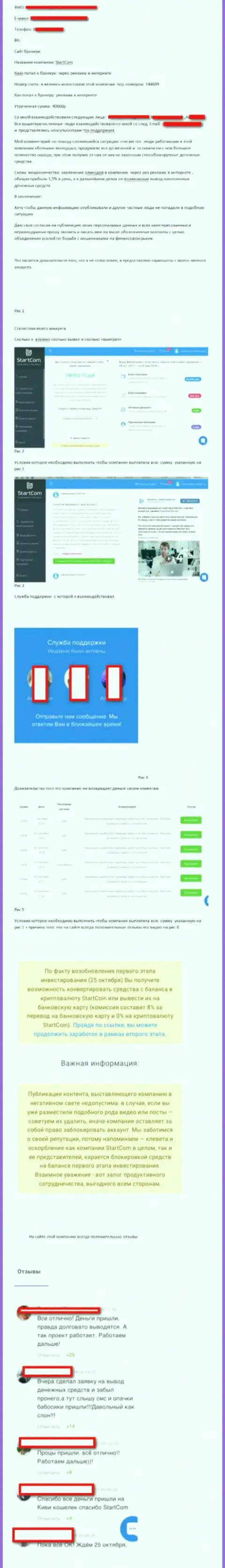 Денежные средства из дилинговой компании ФТС (Start Com) вернуть довольно-таки сложно (сообщение)