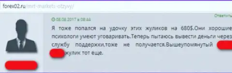 Ни при каких обстоятельствах не посылайте средства мошенникам из Forex брокерской конторы MRTMarkets (отзыв биржевого трейдера)