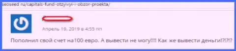 В Capitals Fund отжимают вклады - это отзыв валютного трейдера