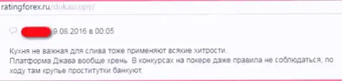 ДукасКопи - это РАЗВОД !!! Вложенные деньги пропали неизвестно куда (комментарий)