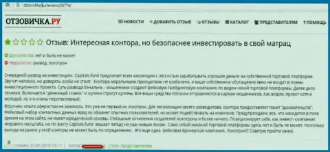 Претензия на Capitals Fund от очередного потерпевшего - это SCAM !!!