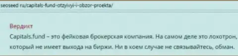 Capitals Fund - это ВОРЫ !!! Подробный отзыв о данной форекс конторе