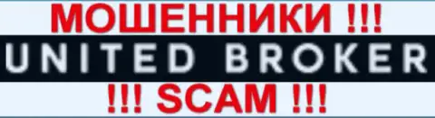 United Broker - это ЖУЛИКИ !!! SCAM !!!