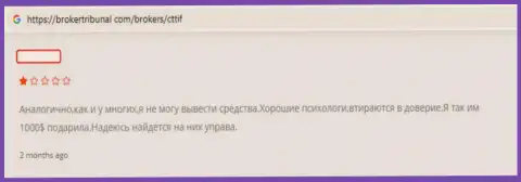 Работники форекс компании ЦТТИФ Ком напористо оставляют без денег forex трейдеров - комментарий пострадавшего