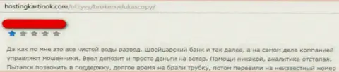 Держитесь от ДукасКопи как можно дальше - прикарманивают абсолютно все введенные в форекс организацию денежные средства (мнение)